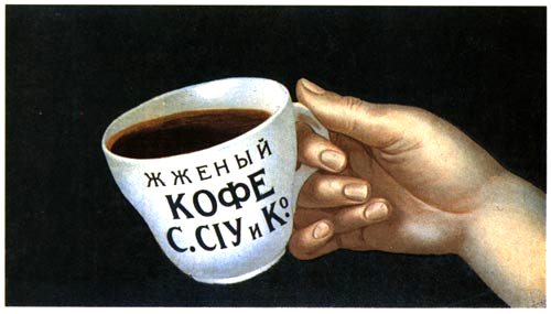 киевская фабрика жжёного кофе
